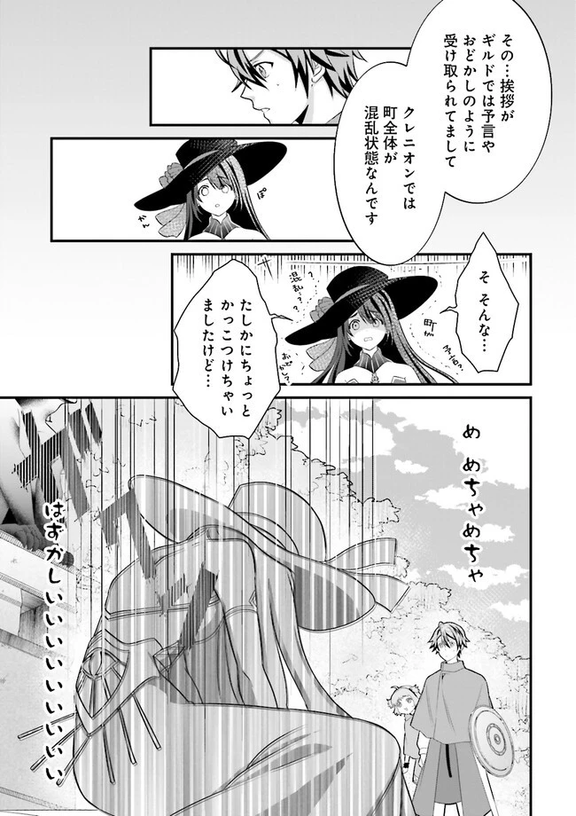 左遷されたギルド職員が辺境で地道に活躍する話～なお、原因のコネ野郎は大変な目にあう模様～ 第6.3話 - 1