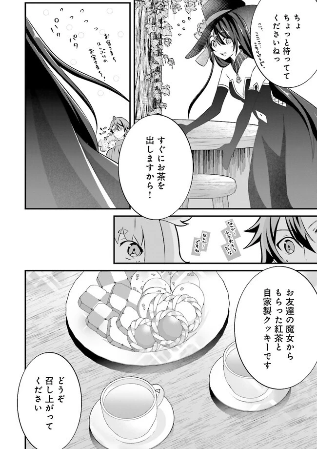 左遷されたギルド職員が辺境で地道に活躍する話～なお、原因のコネ野郎は大変な目にあう模様～ 第6.3話 - 4