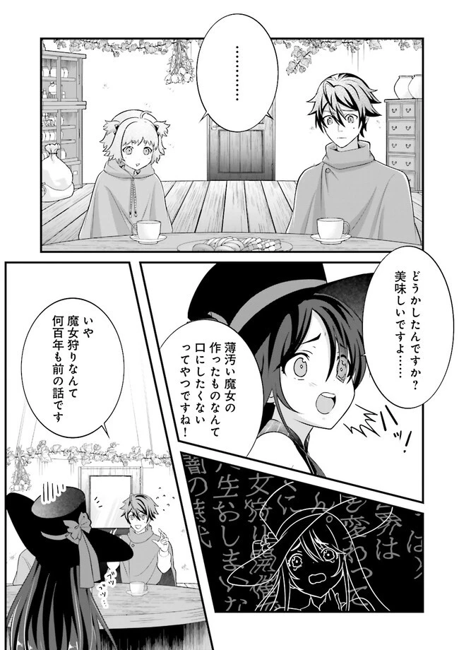 左遷されたギルド職員が辺境で地道に活躍する話～なお、原因のコネ野郎は大変な目にあう模様～ 第6.3話 - 5