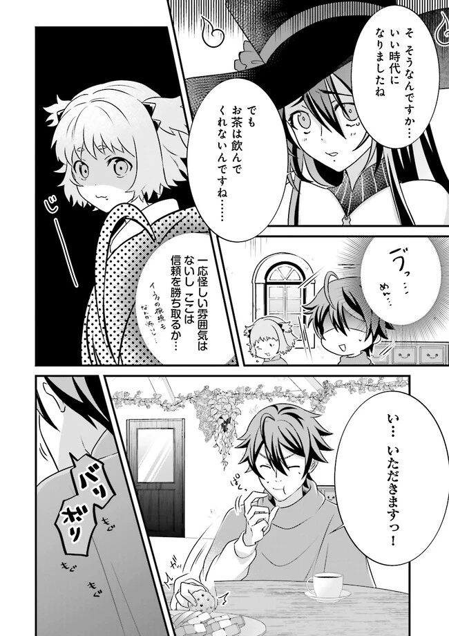 左遷されたギルド職員が辺境で地道に活躍する話～なお、原因のコネ野郎は大変な目にあう模様～ 第6.3話 - 6