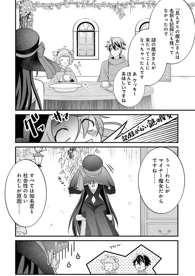 左遷されたギルド職員が辺境で地道に活躍する話～なお、原因のコネ野郎は大変な目にあう模様～ 第6.4話 - 1