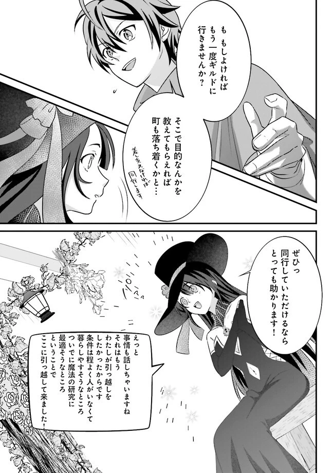 左遷されたギルド職員が辺境で地道に活躍する話～なお、原因のコネ野郎は大変な目にあう模様～ 第6.4話 - 2