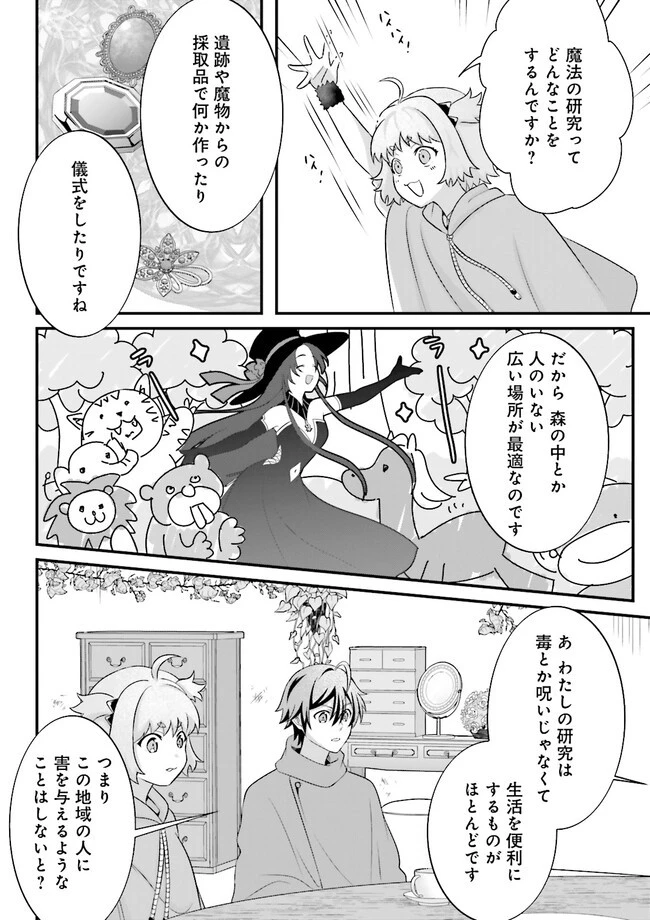 左遷されたギルド職員が辺境で地道に活躍する話～なお、原因のコネ野郎は大変な目にあう模様～ 第6.4話 - 3