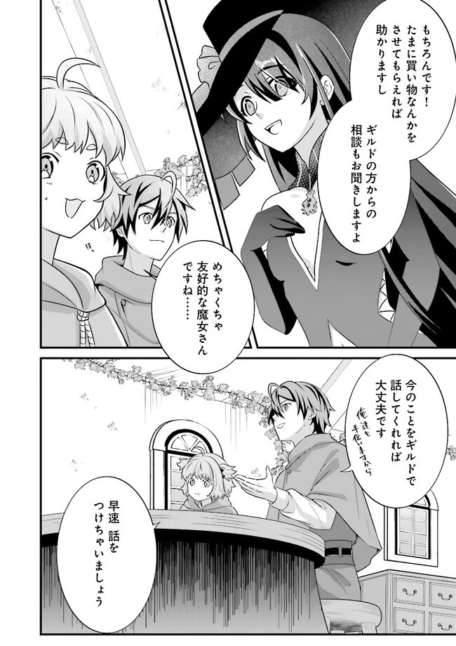 左遷されたギルド職員が辺境で地道に活躍する話～なお、原因のコネ野郎は大変な目にあう模様～ 第6.4話 - 4