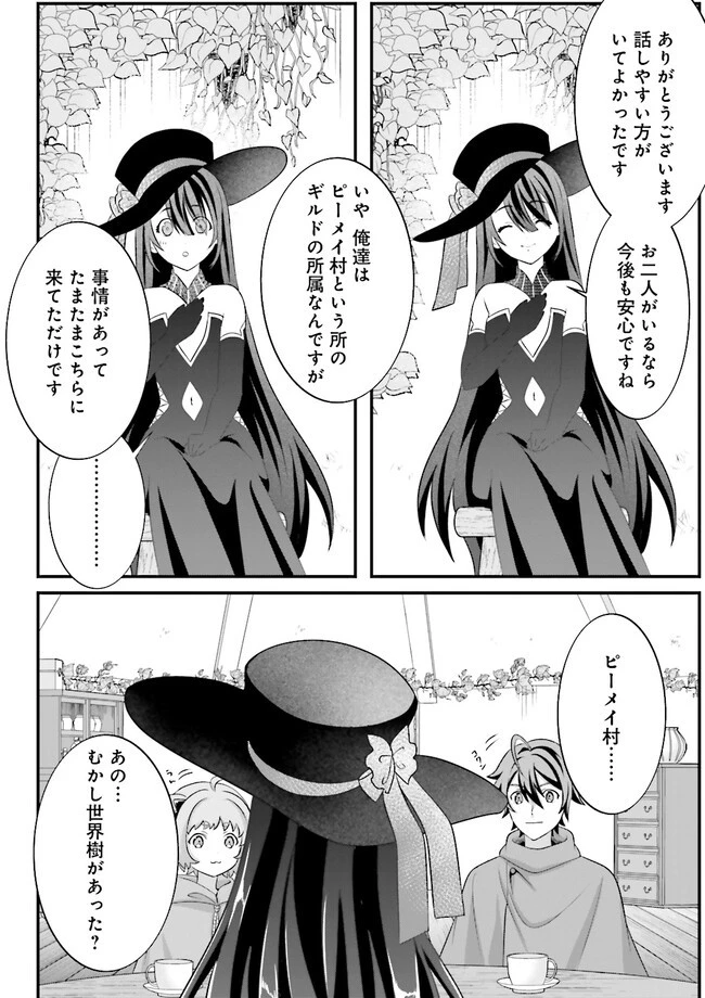 左遷されたギルド職員が辺境で地道に活躍する話～なお、原因のコネ野郎は大変な目にあう模様～ 第6.4話 - 5