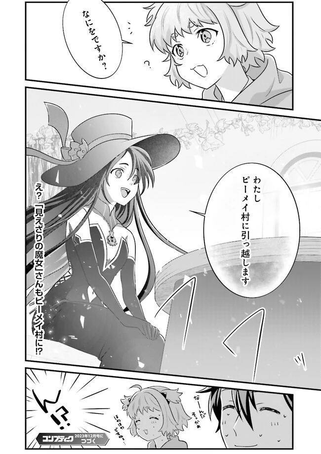 左遷されたギルド職員が辺境で地道に活躍する話～なお、原因のコネ野郎は大変な目にあう模様～ 第6.4話 - 7