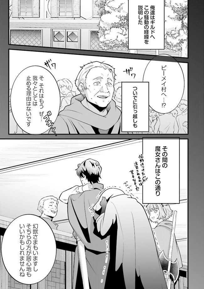左遷されたギルド職員が辺境で地道に活躍する話～なお、原因のコネ野郎は大変な目にあう模様～ 第7.1話 - 3