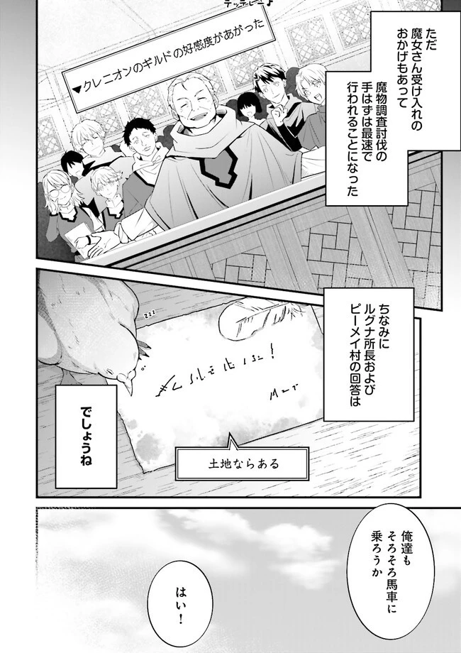 左遷されたギルド職員が辺境で地道に活躍する話～なお、原因のコネ野郎は大変な目にあう模様～ 第7.1話 - 4