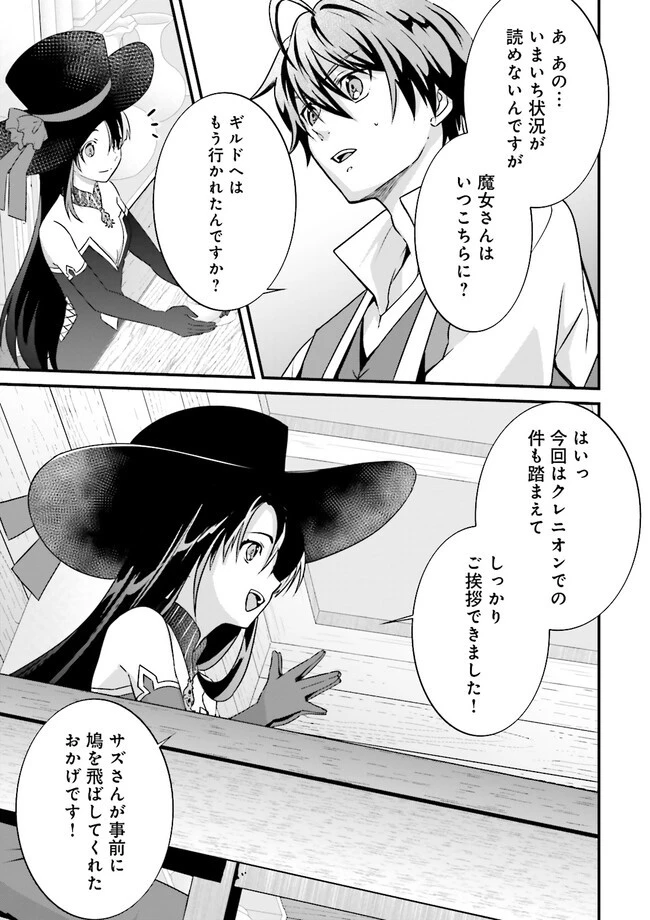 左遷されたギルド職員が辺境で地道に活躍する話～なお、原因のコネ野郎は大変な目にあう模様～ 第7.2話 - 1