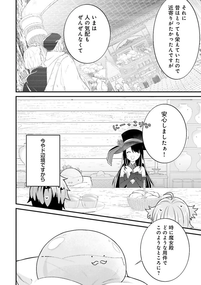 左遷されたギルド職員が辺境で地道に活躍する話～なお、原因のコネ野郎は大変な目にあう模様～ 第7.2話 - 2