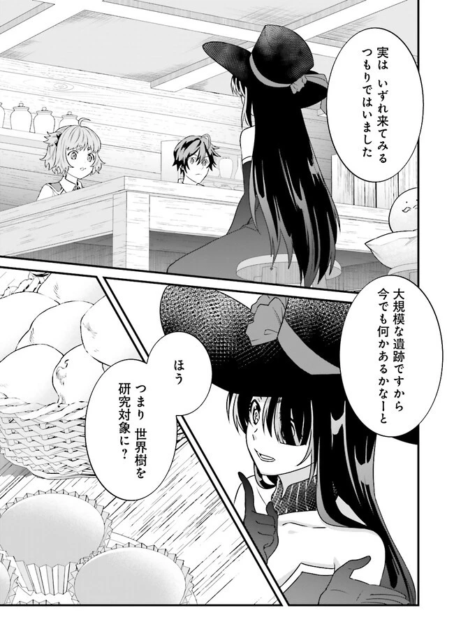 左遷されたギルド職員が辺境で地道に活躍する話～なお、原因のコネ野郎は大変な目にあう模様～ 第7.2話 - 3