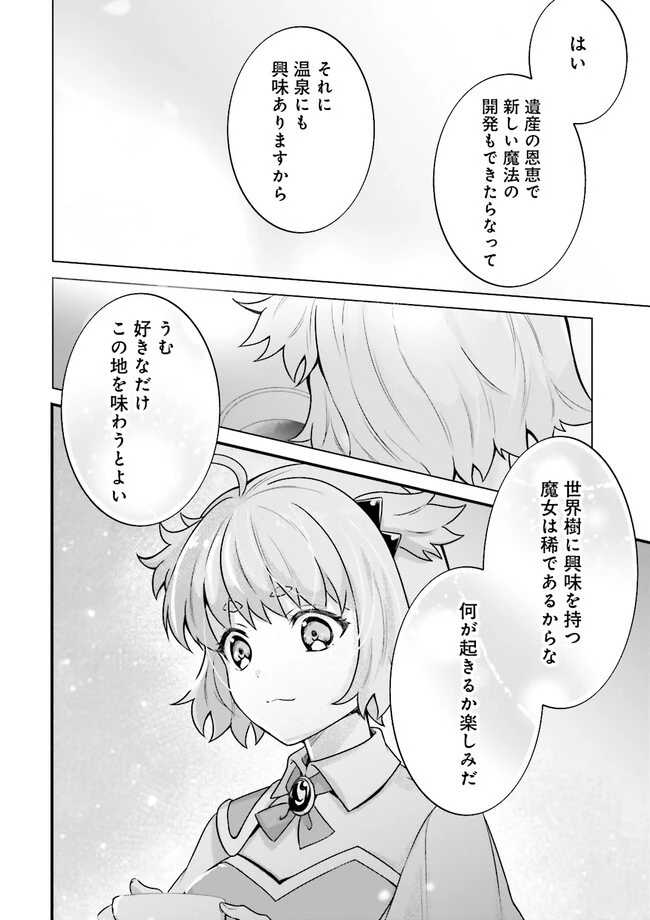 左遷されたギルド職員が辺境で地道に活躍する話～なお、原因のコネ野郎は大変な目にあう模様～ 第7.2話 - 4