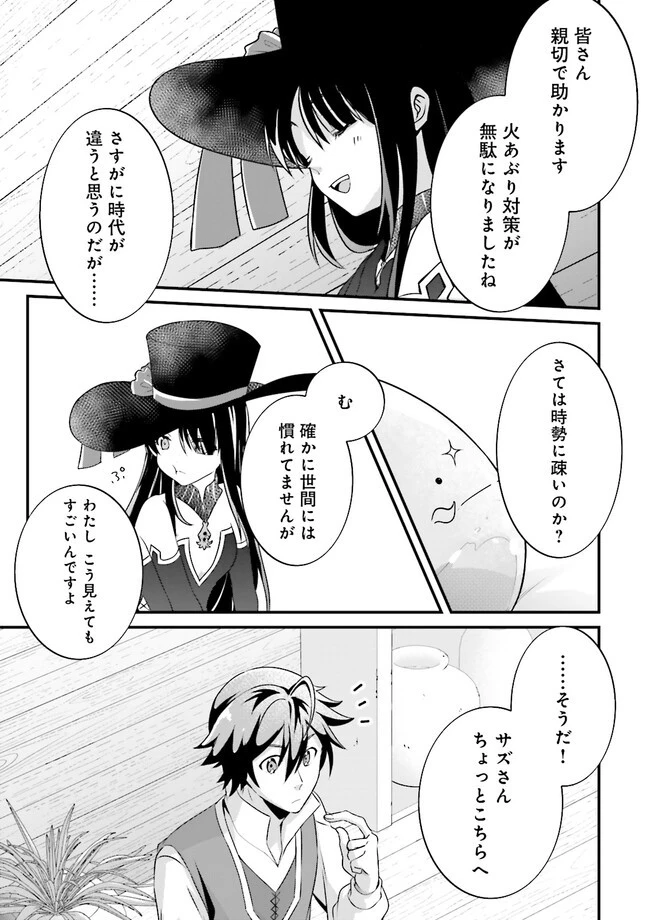 左遷されたギルド職員が辺境で地道に活躍する話～なお、原因のコネ野郎は大変な目にあう模様～ 第7.2話 - 5