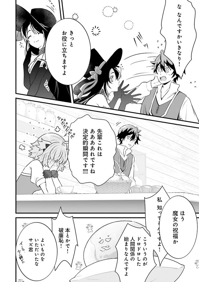 左遷されたギルド職員が辺境で地道に活躍する話～なお、原因のコネ野郎は大変な目にあう模様～ 第7.3話 - 4