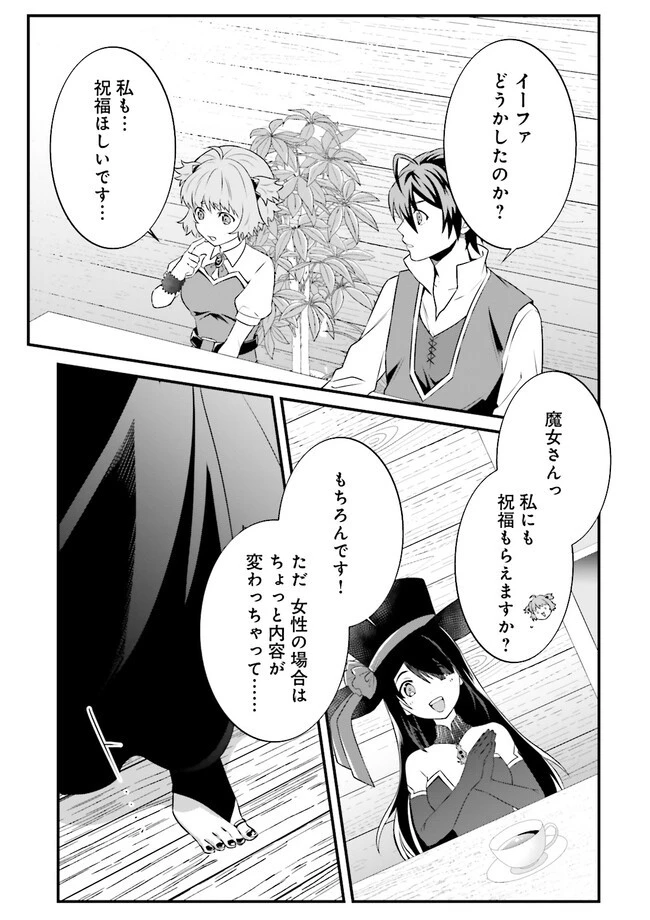 左遷されたギルド職員が辺境で地道に活躍する話～なお、原因のコネ野郎は大変な目にあう模様～ 第7.4話 - 3