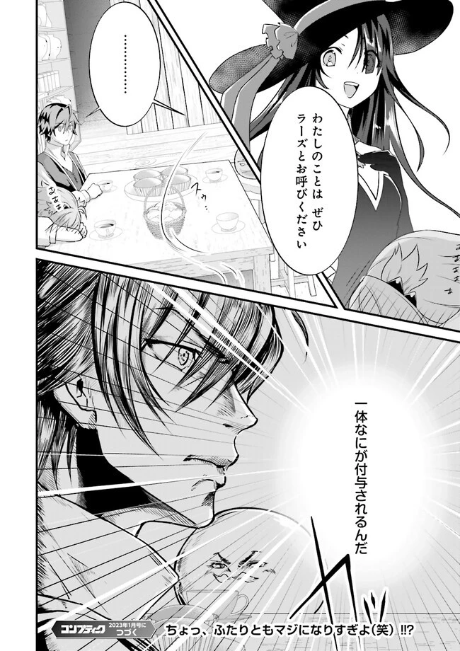 左遷されたギルド職員が辺境で地道に活躍する話～なお、原因のコネ野郎は大変な目にあう模様～ 第7.4話 - 6