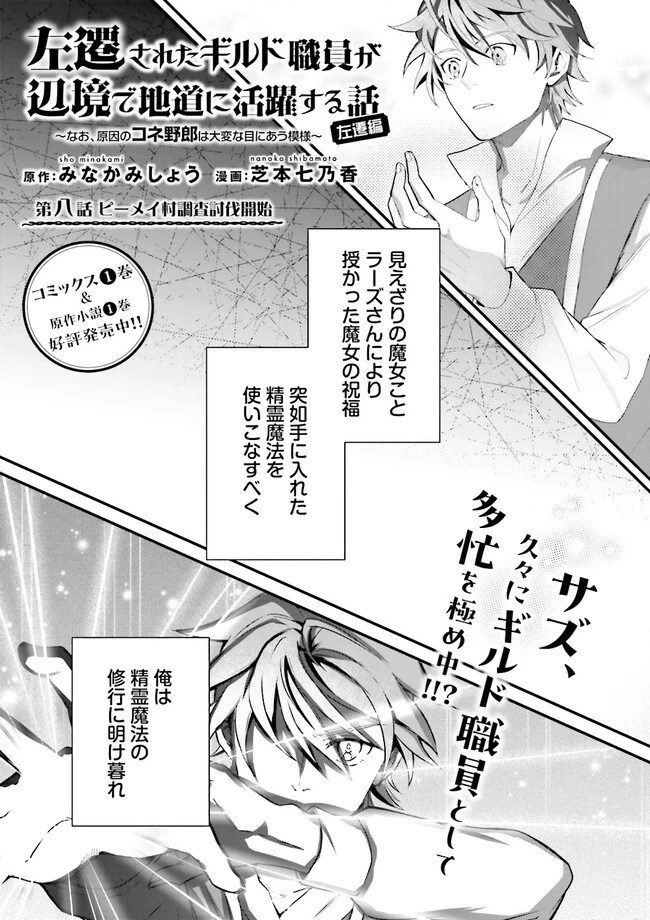 左遷されたギルド職員が辺境で地道に活躍する話～なお、原因のコネ野郎は大変な目にあう模様～ 第8.1話 - 1