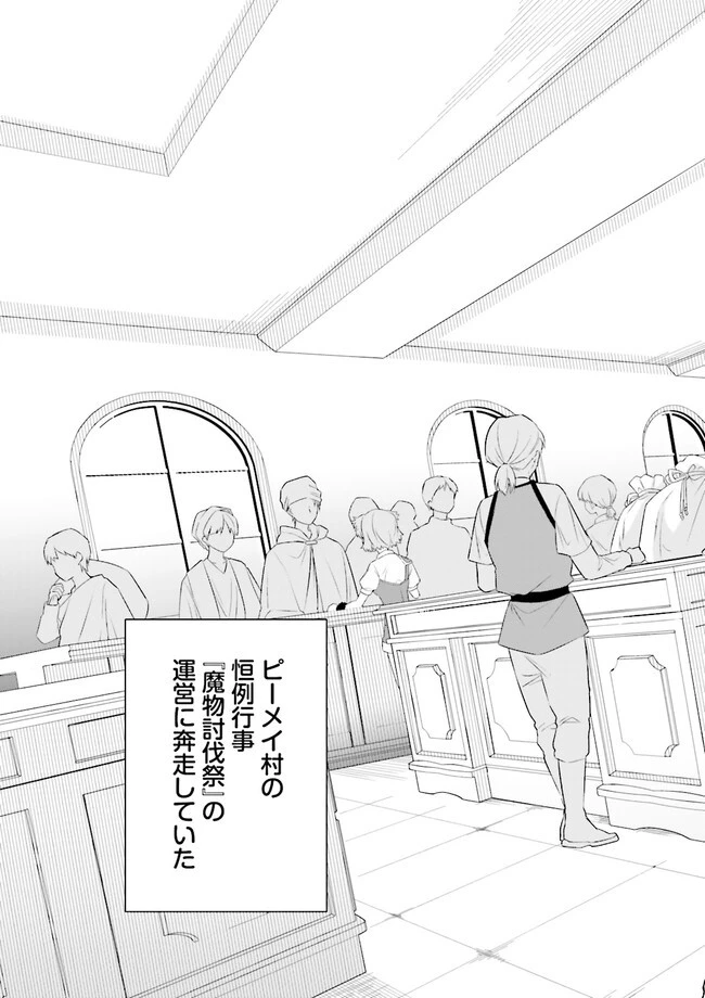 左遷されたギルド職員が辺境で地道に活躍する話～なお、原因のコネ野郎は大変な目にあう模様～ 第8.1話 - 3