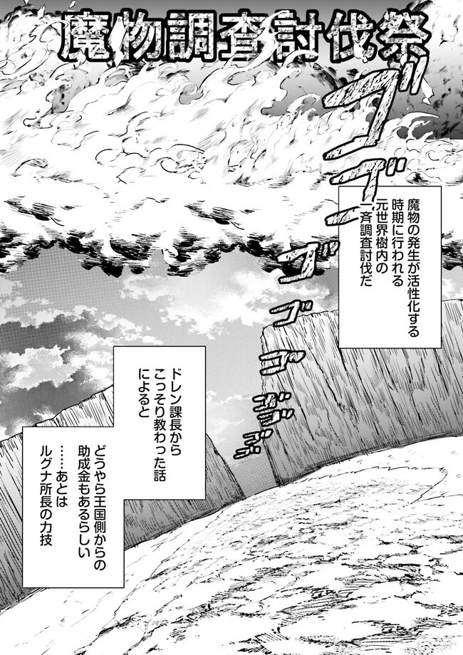 左遷されたギルド職員が辺境で地道に活躍する話～なお、原因のコネ野郎は大変な目にあう模様～ 第8.1話 - 4