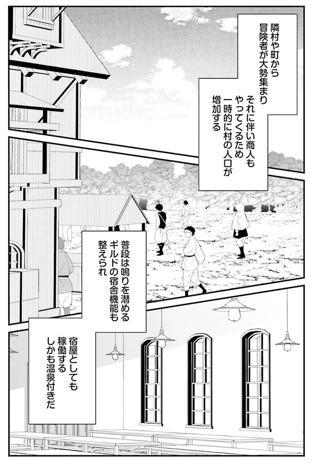 左遷されたギルド職員が辺境で地道に活躍する話～なお、原因のコネ野郎は大変な目にあう模様～ 第8.1話 - 5