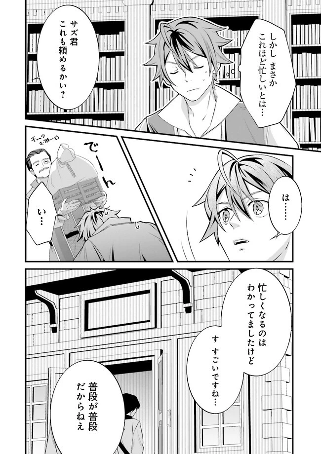 左遷されたギルド職員が辺境で地道に活躍する話～なお、原因のコネ野郎は大変な目にあう模様～ 第8.1話 - 6
