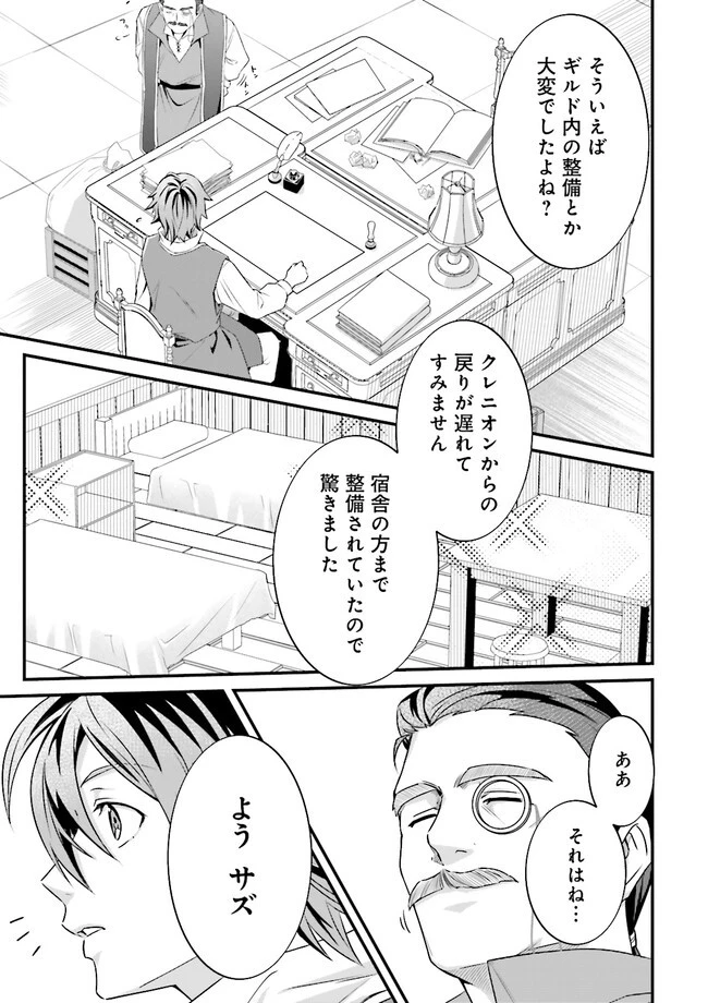 左遷されたギルド職員が辺境で地道に活躍する話～なお、原因のコネ野郎は大変な目にあう模様～ 第8.1話 - 7