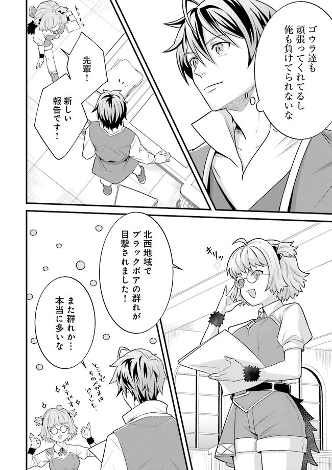 左遷されたギルド職員が辺境で地道に活躍する話～なお、原因のコネ野郎は大変な目にあう模様～ 第8.2話 - 2