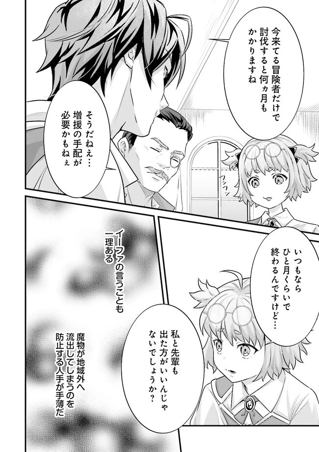 左遷されたギルド職員が辺境で地道に活躍する話～なお、原因のコネ野郎は大変な目にあう模様～ 第8.2話 - 4