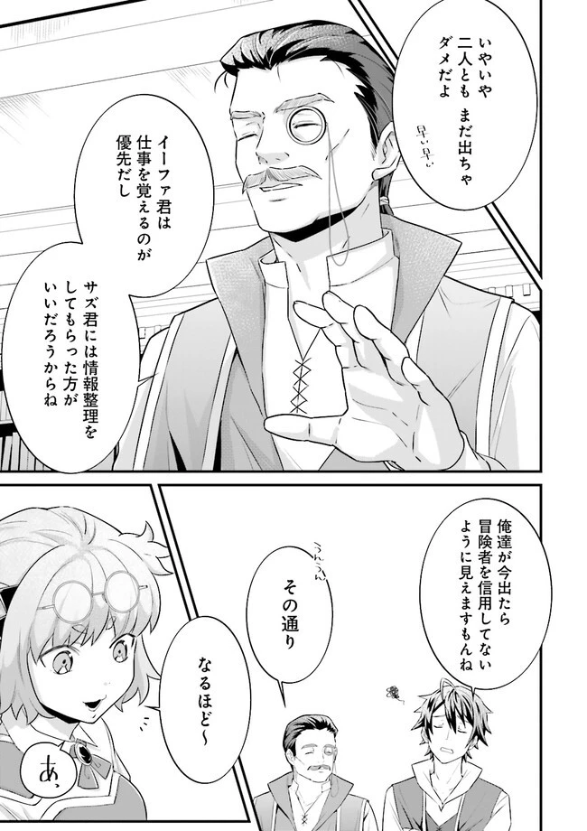 左遷されたギルド職員が辺境で地道に活躍する話～なお、原因のコネ野郎は大変な目にあう模様～ 第8.2話 - 5