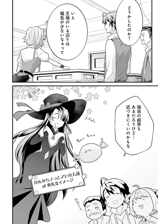 左遷されたギルド職員が辺境で地道に活躍する話～なお、原因のコネ野郎は大変な目にあう模様～ 第8.2話 - 6