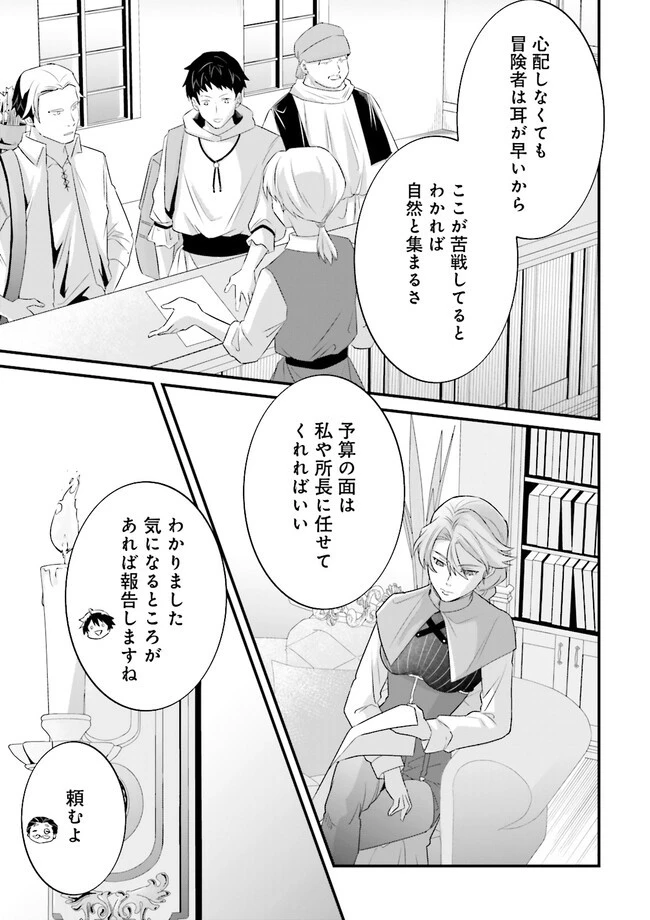 左遷されたギルド職員が辺境で地道に活躍する話～なお、原因のコネ野郎は大変な目にあう模様～ 第8.2話 - 7