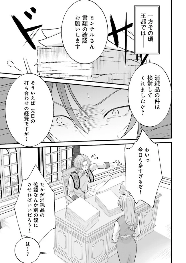 左遷されたギルド職員が辺境で地道に活躍する話～なお、原因のコネ野郎は大変な目にあう模様～ 第8.3話 - 1