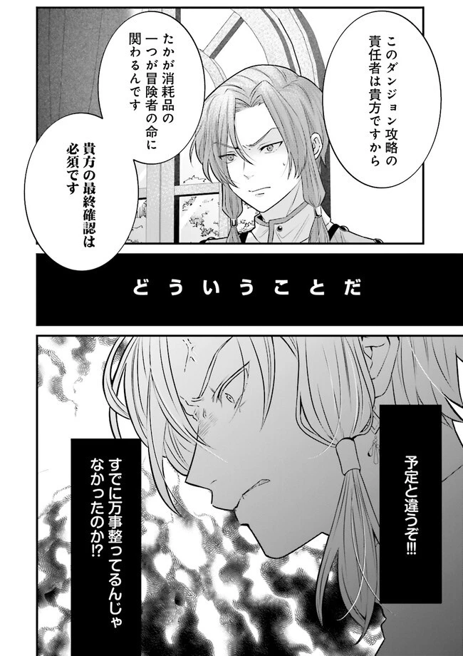 左遷されたギルド職員が辺境で地道に活躍する話～なお、原因のコネ野郎は大変な目にあう模様～ 第8.3話 - 2