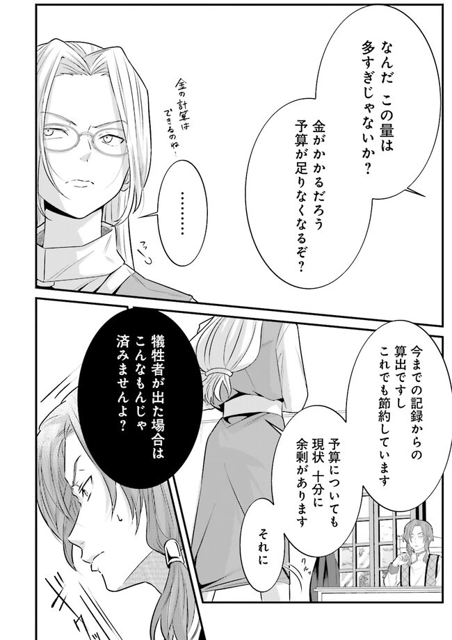 左遷されたギルド職員が辺境で地道に活躍する話～なお、原因のコネ野郎は大変な目にあう模様～ 第8.3話 - 4