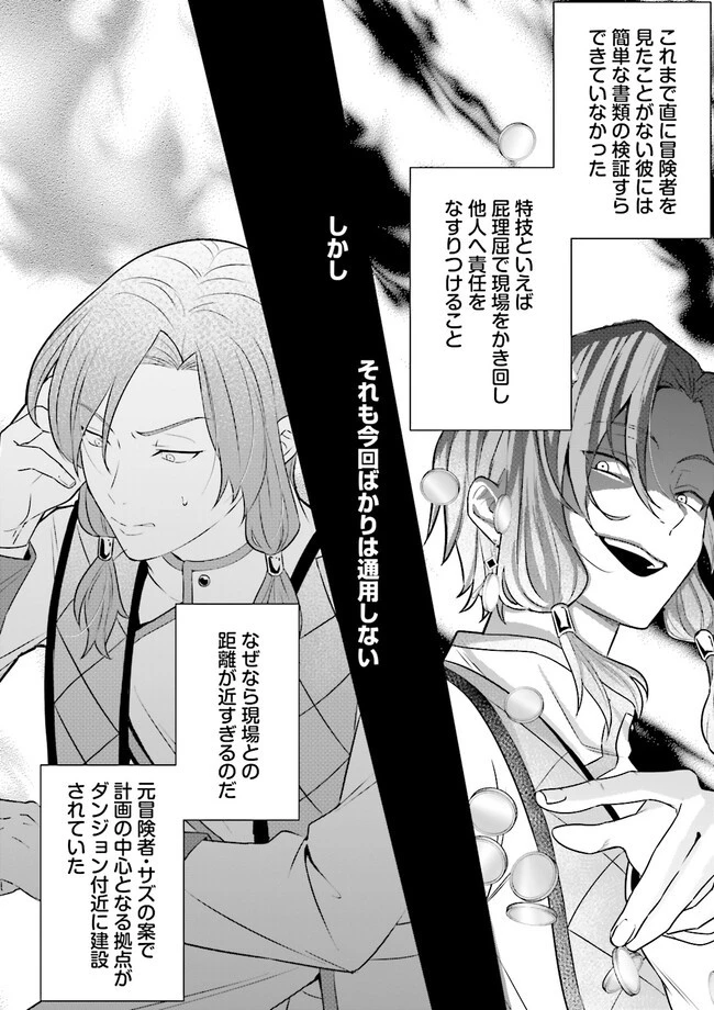 左遷されたギルド職員が辺境で地道に活躍する話～なお、原因のコネ野郎は大変な目にあう模様～ 第8.3話 - 5