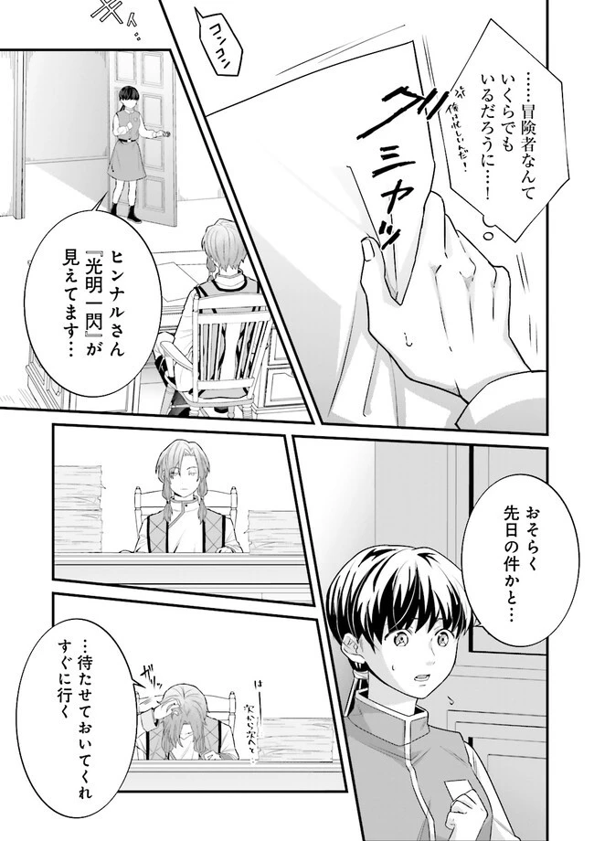 左遷されたギルド職員が辺境で地道に活躍する話～なお、原因のコネ野郎は大変な目にあう模様～ 第8.3話 - 7