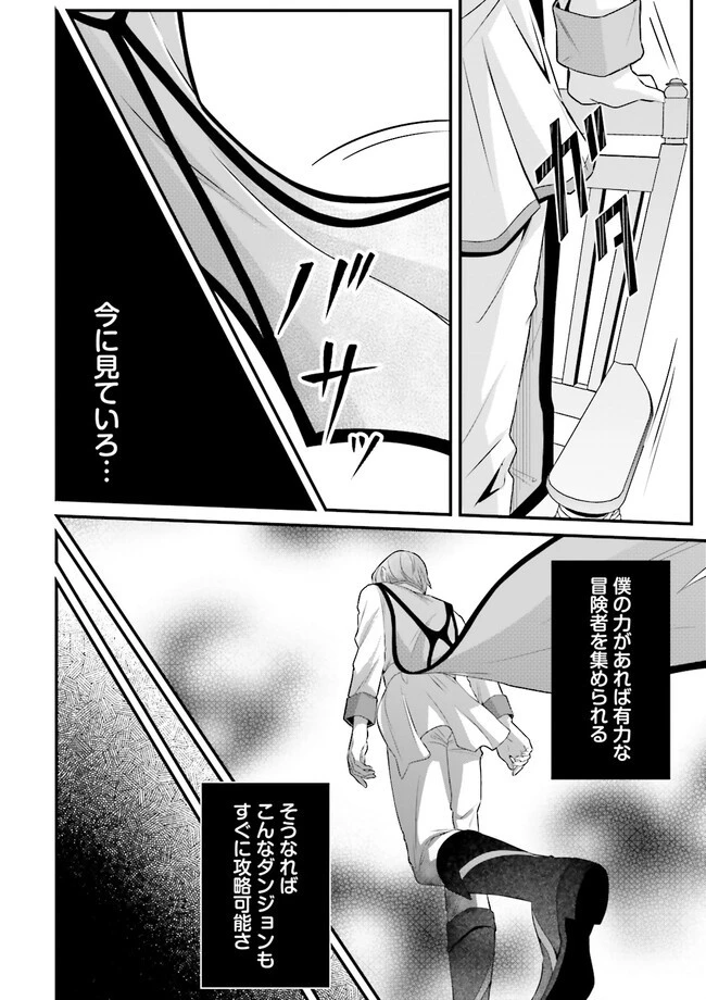 左遷されたギルド職員が辺境で地道に活躍する話～なお、原因のコネ野郎は大変な目にあう模様～ 第8.3話 - 8