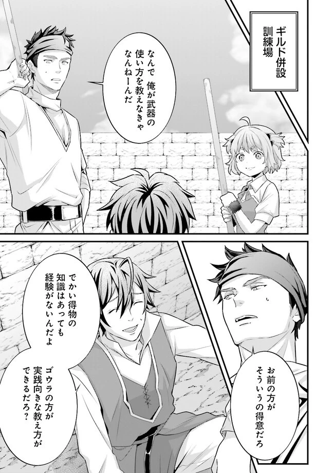 左遷されたギルド職員が辺境で地道に活躍する話～なお、原因のコネ野郎は大変な目にあう模様～ 第8.4話 - 1