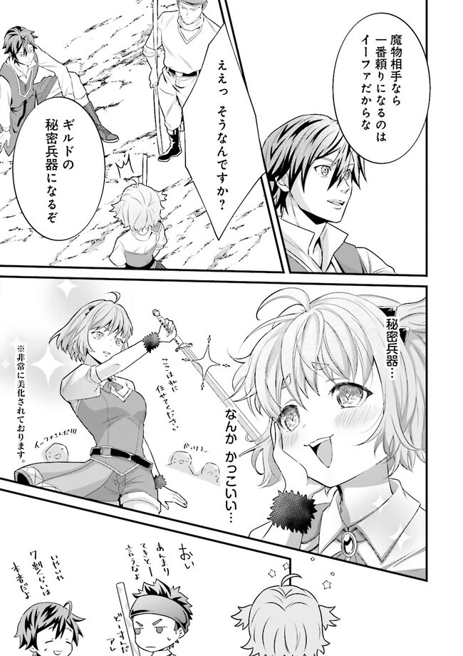 左遷されたギルド職員が辺境で地道に活躍する話～なお、原因のコネ野郎は大変な目にあう模様～ 第8.4話 - 3