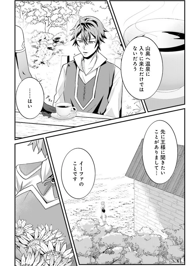 左遷されたギルド職員が辺境で地道に活躍する話～なお、原因のコネ野郎は大変な目にあう模様～ 第9.1話 - 2