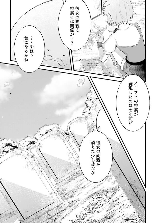 左遷されたギルド職員が辺境で地道に活躍する話～なお、原因のコネ野郎は大変な目にあう模様～ 第9.1話 - 3
