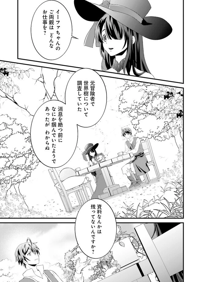 左遷されたギルド職員が辺境で地道に活躍する話～なお、原因のコネ野郎は大変な目にあう模様～ 第9.1話 - 5