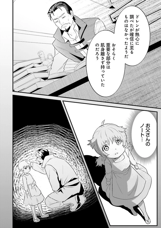 左遷されたギルド職員が辺境で地道に活躍する話～なお、原因のコネ野郎は大変な目にあう模様～ 第9.1話 - 6