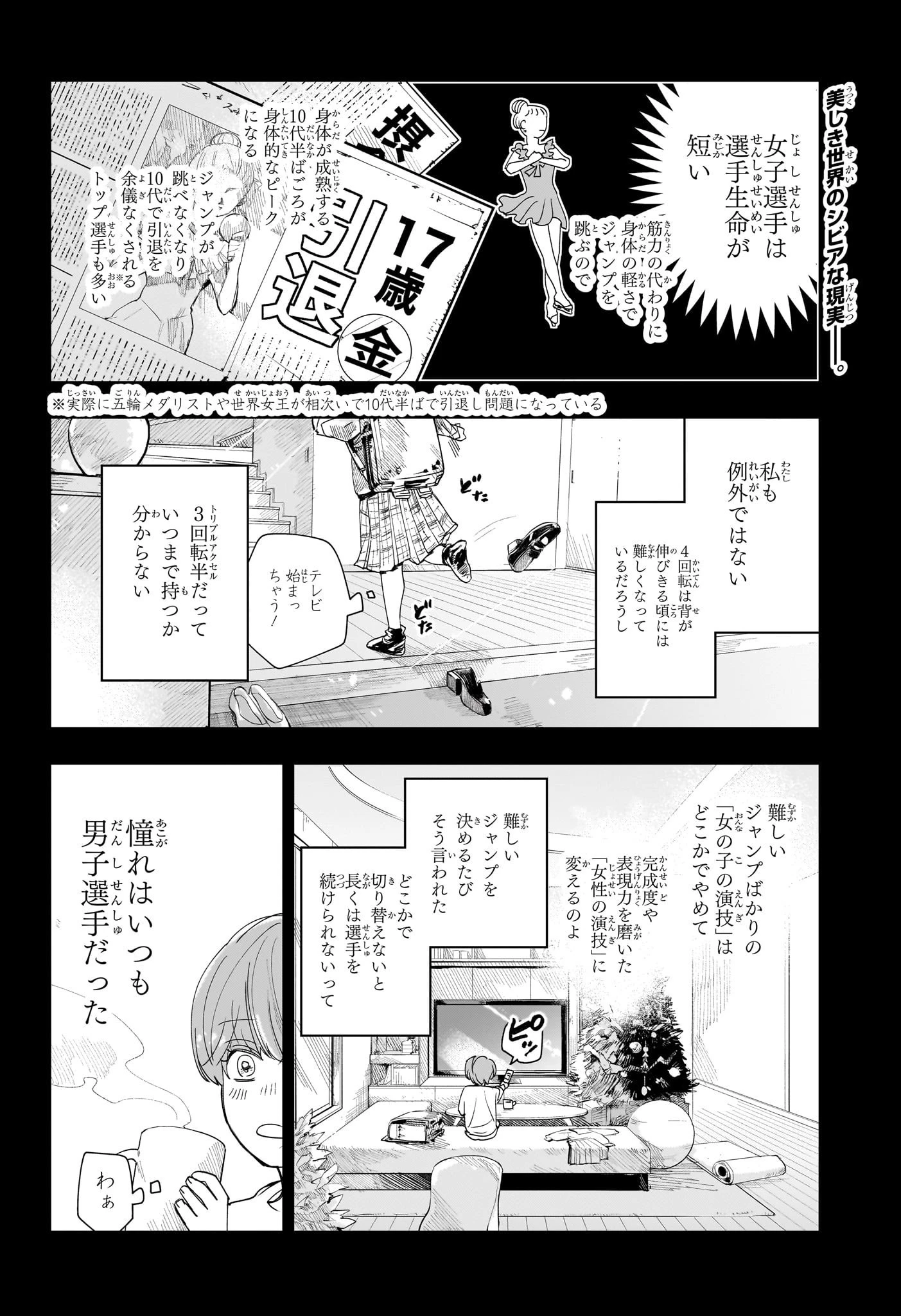 ツーオンアイス 第5話 - 2