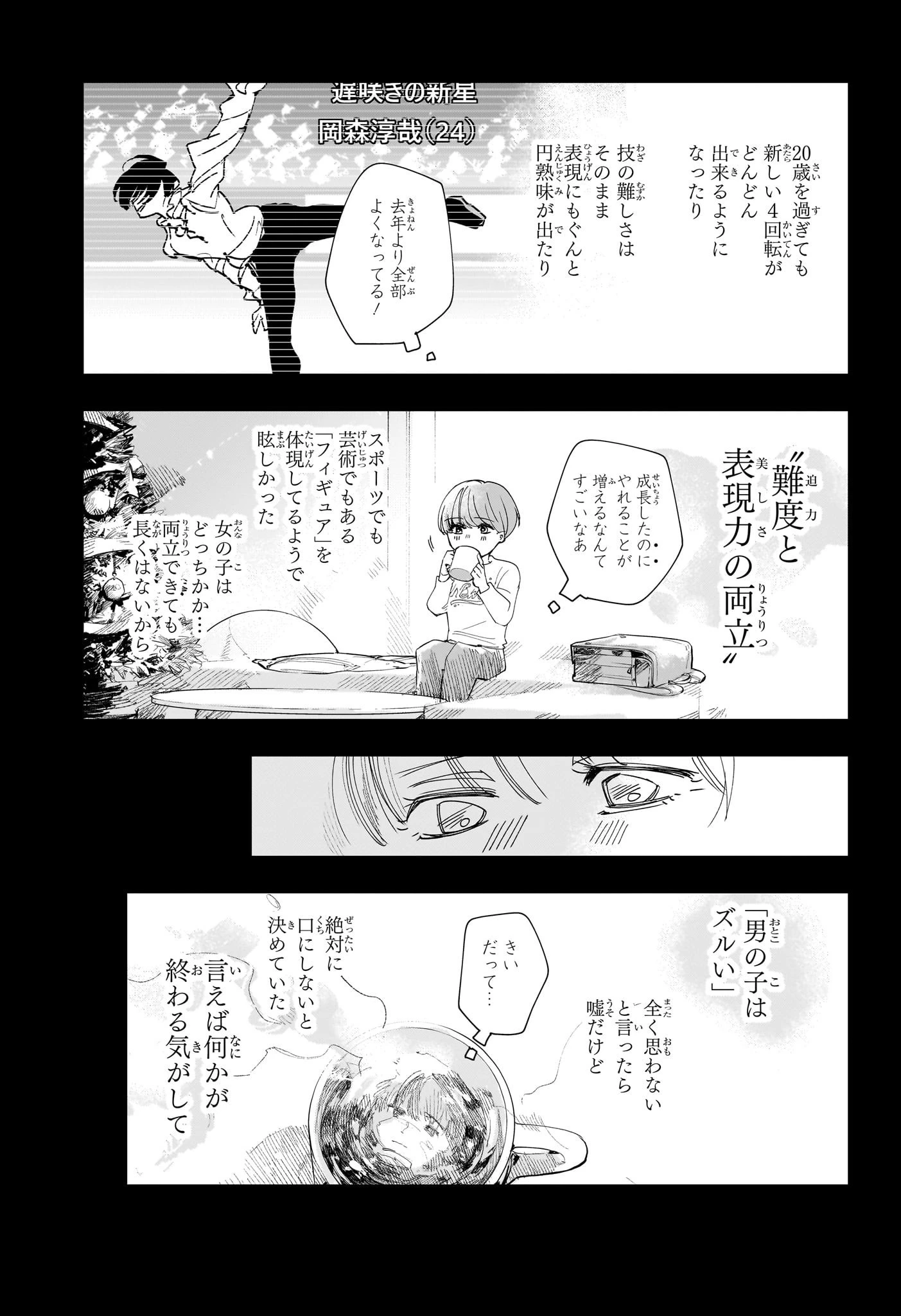 ツーオンアイス 第5話 - 3