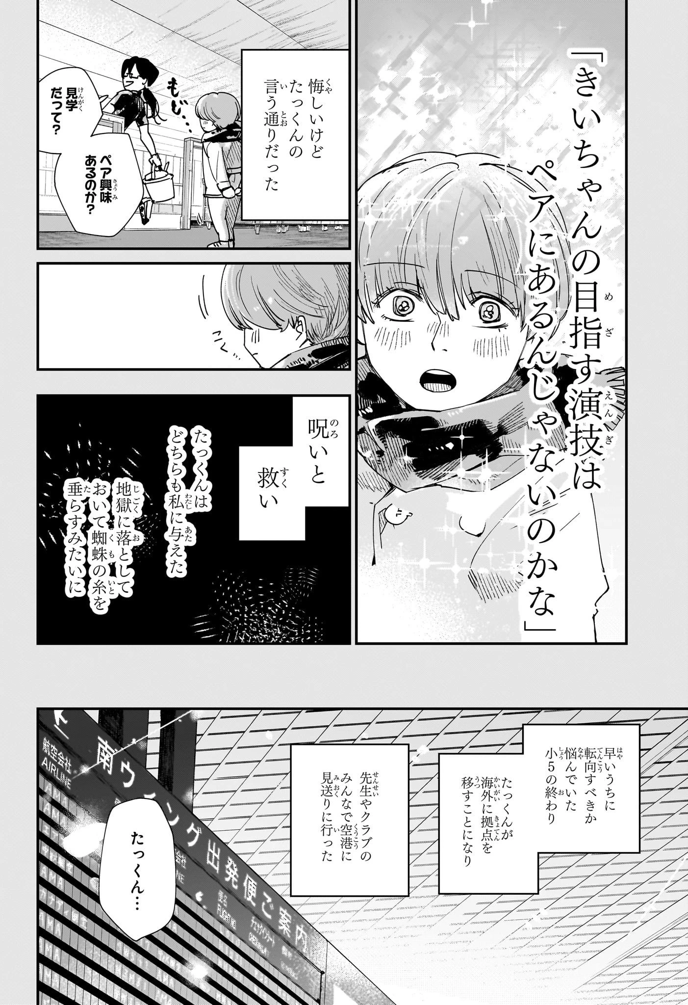 ツーオンアイス 第5話 - 8