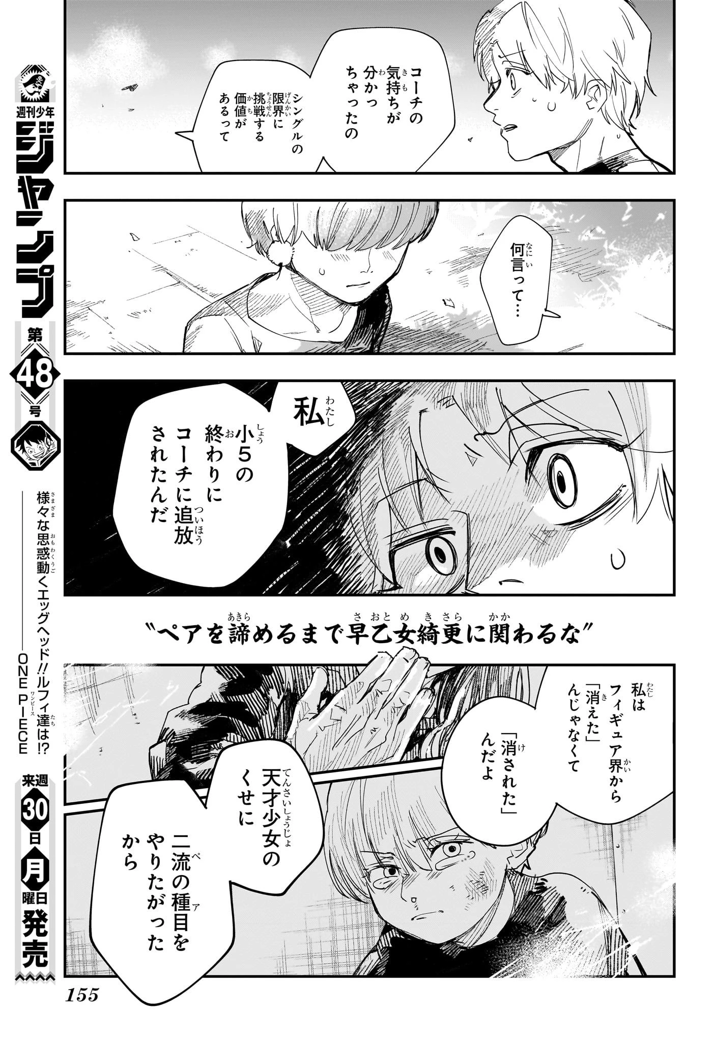 ツーオンアイス 第5話 - 13
