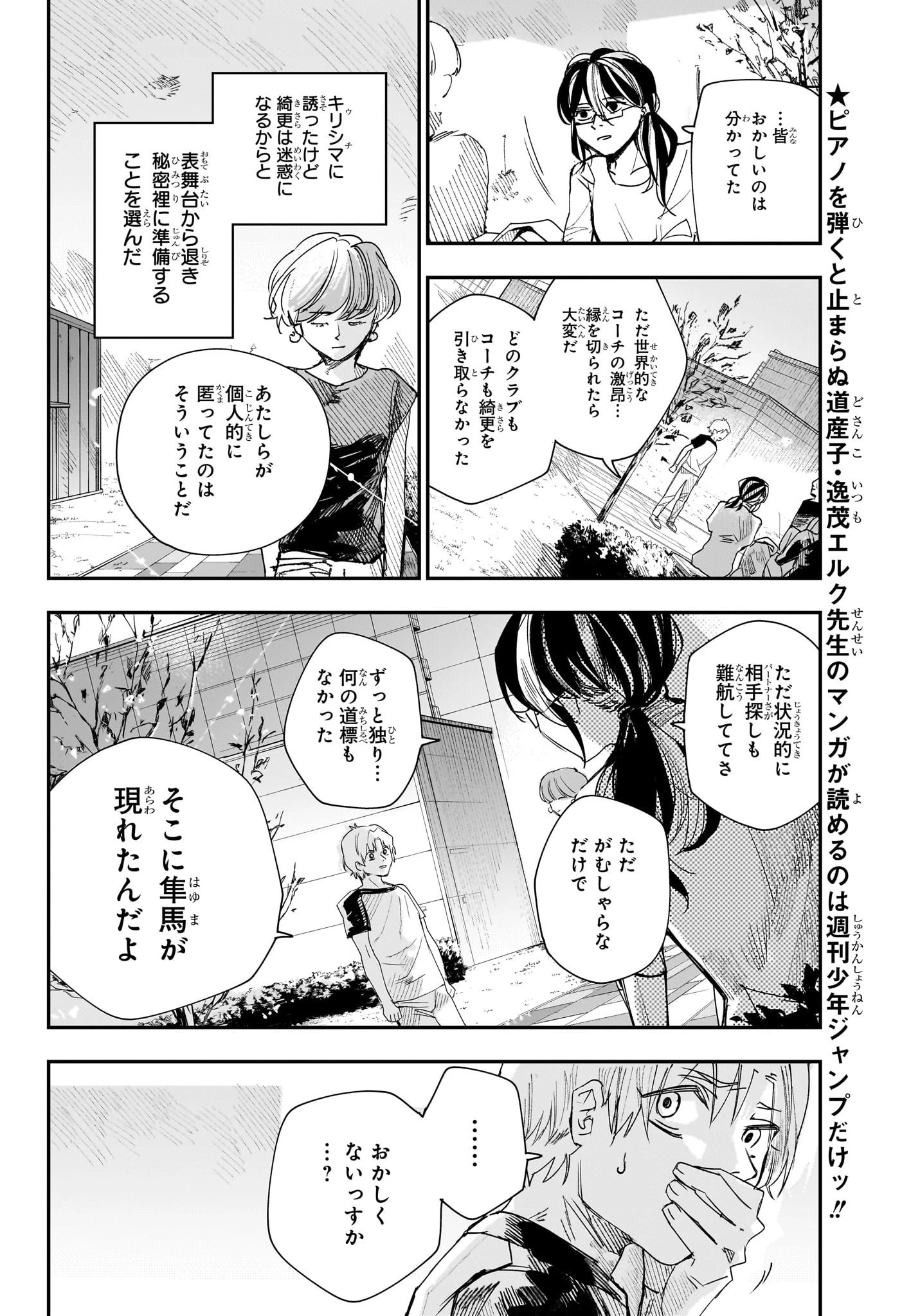 ツーオンアイス 第5話 - 14