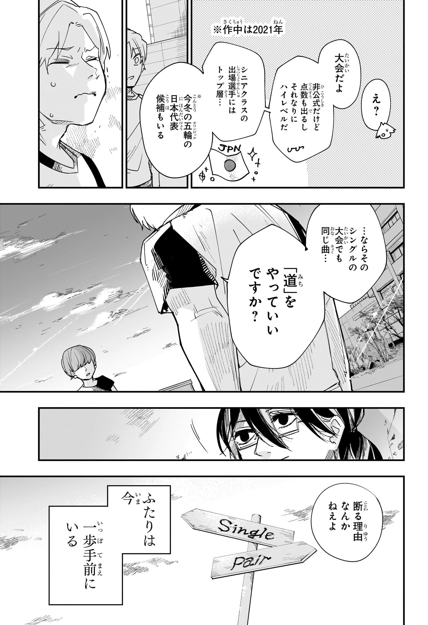ツーオンアイス 第5話 - 17