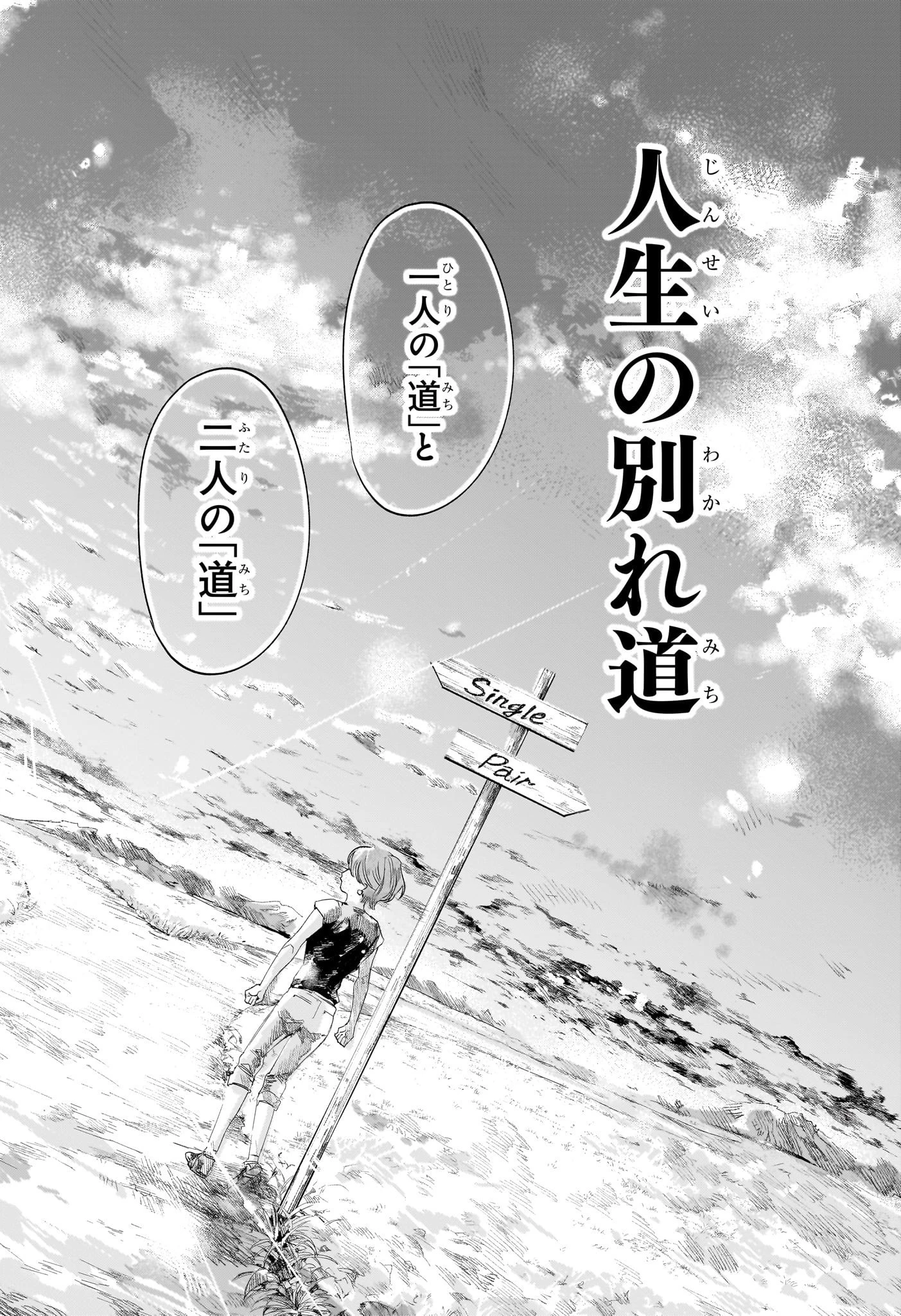 ツーオンアイス 第5話 - 18
